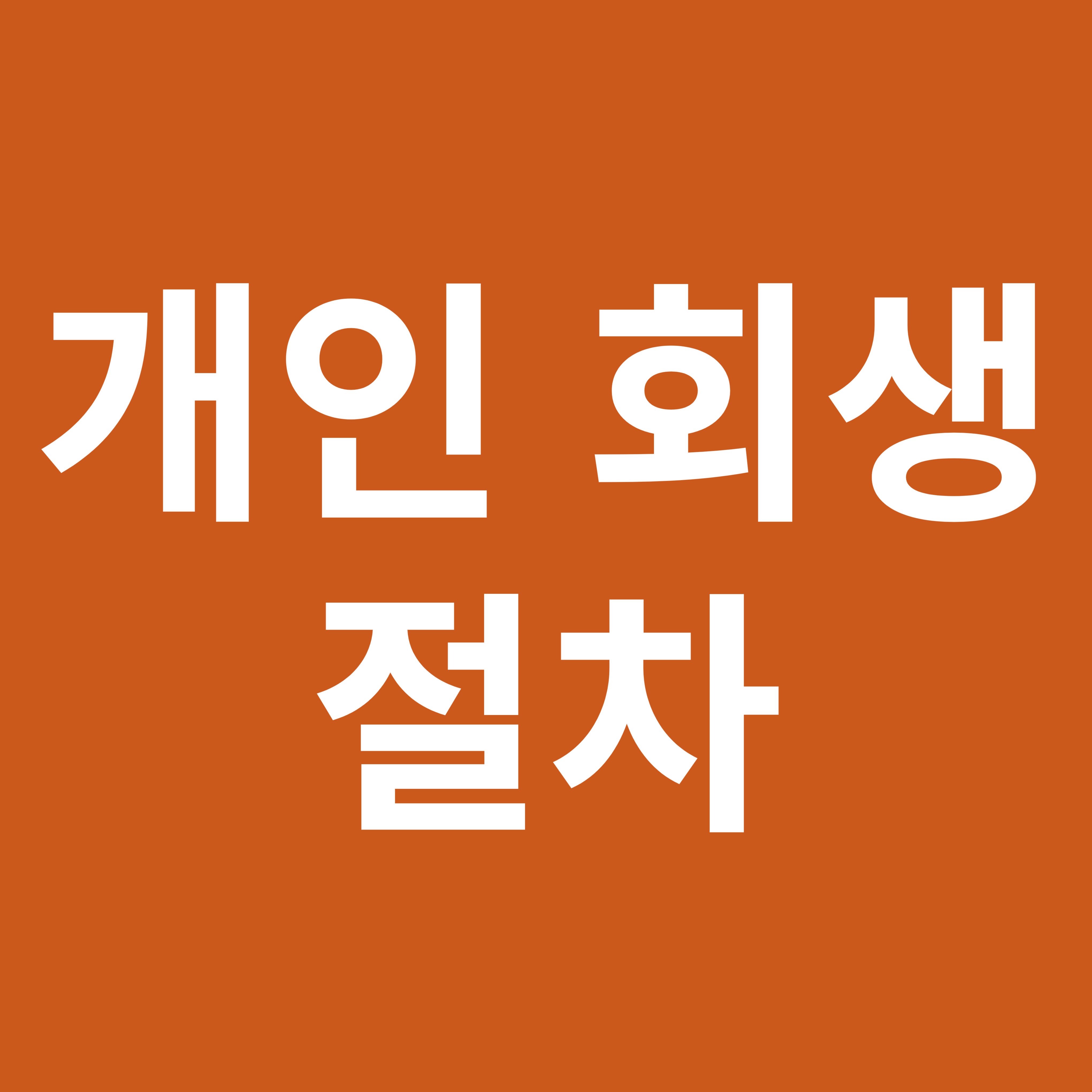 개인 회색 절차