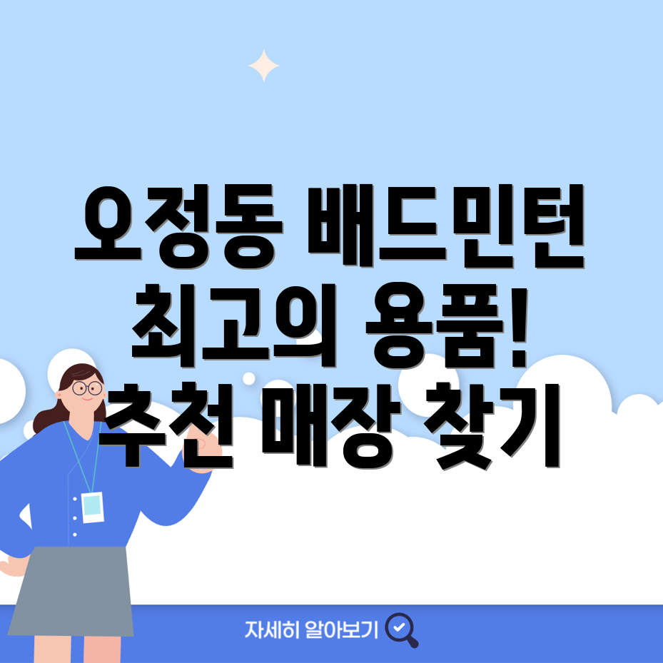 부천 배드민턴