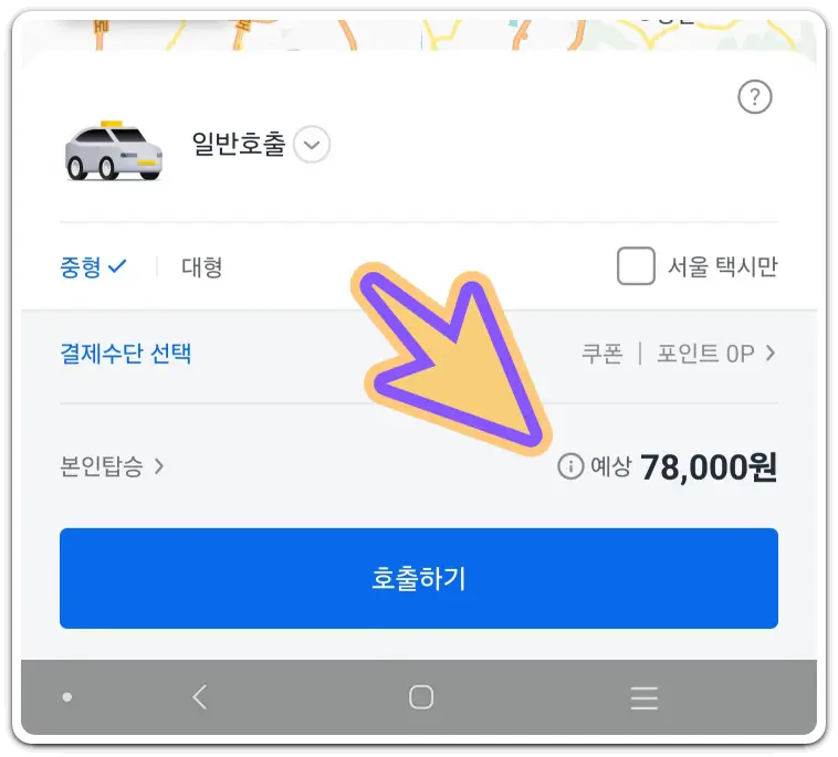 카카오택시-사용법-예약-요금-확인-결제-방법