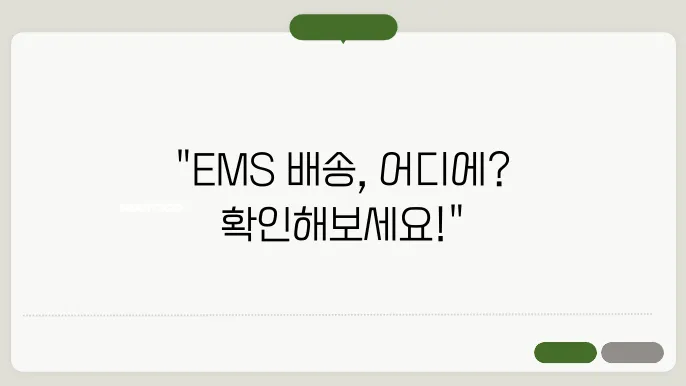 우체국 ems 배송조회 사이트 녌오가기 https://service.epost.go.kr/trace.RetrieveEmsRigiTrace.comm