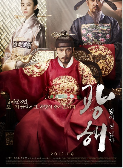 광해 영화 관련 사진