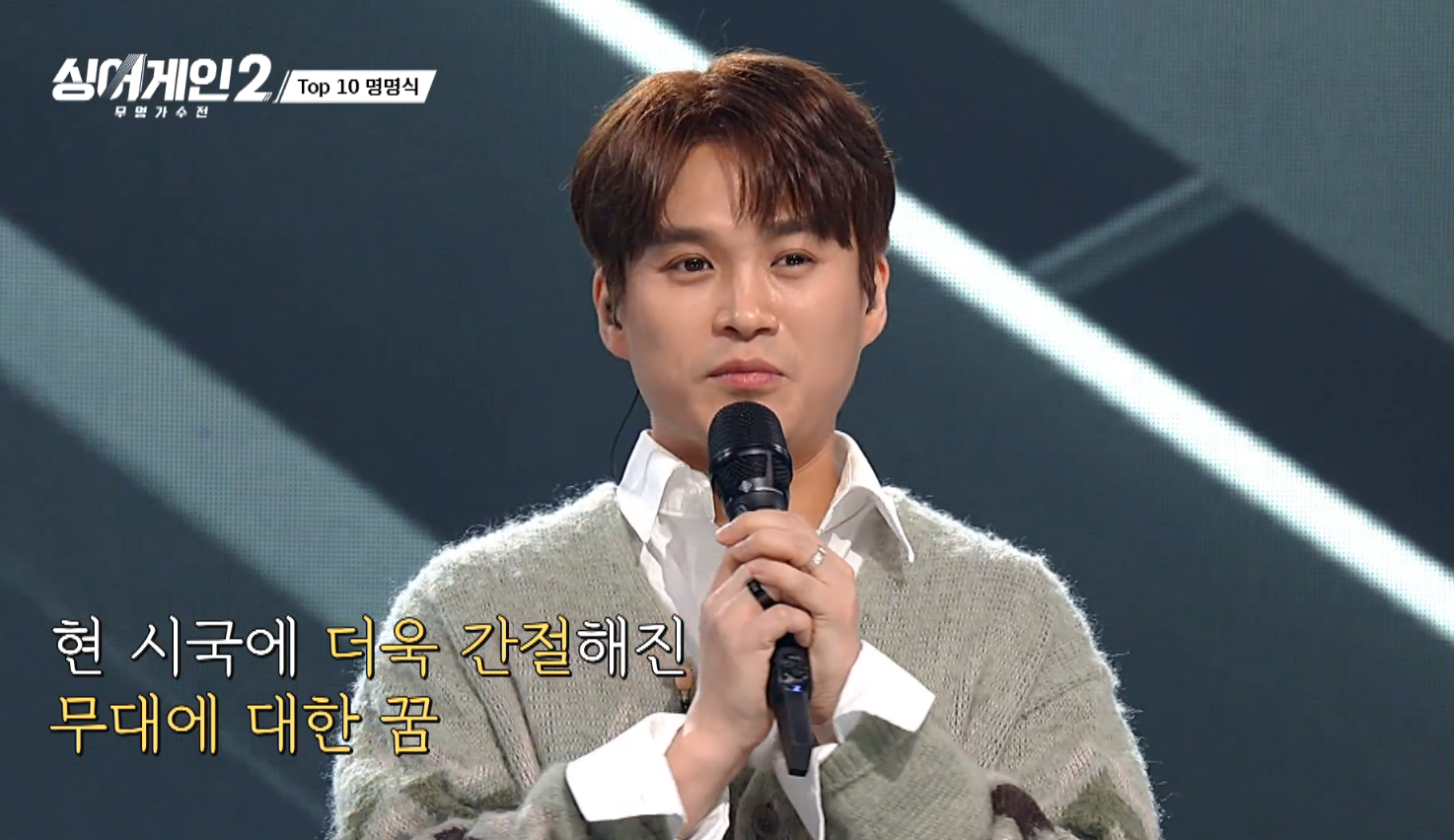 김기태 싱어게인2