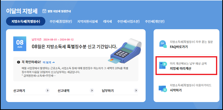 재산세계산법-조회방법-안내-재산세-지방세-납부-방법안내