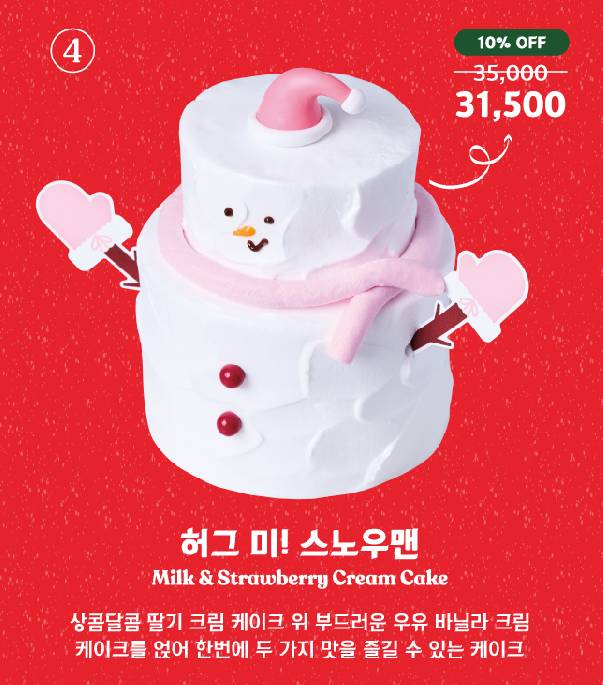 노티드 크리스마스 케이크 종류4