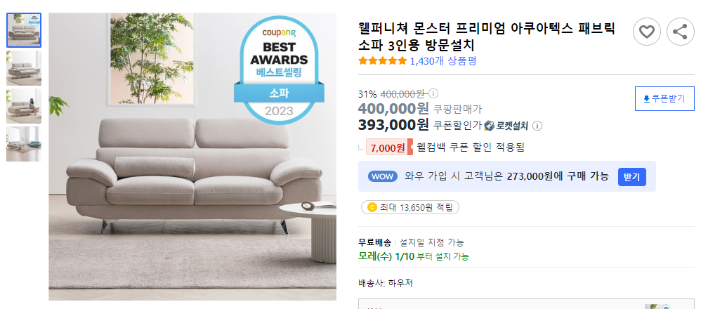 웰퍼니쳐-몬스터-프리미엄-아쿠아텍스-패브릭-소파-3인용-방문설치