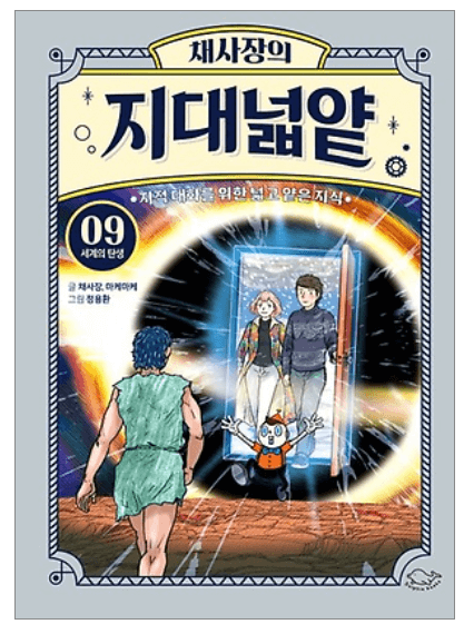 어린이를 위한 지대넓얕