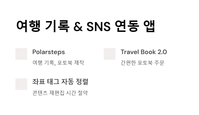 여행용 앱 추천 - 스마트폰 하나로 완성하는 여행 준비