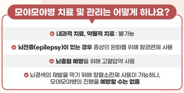 모야모야병 증상6