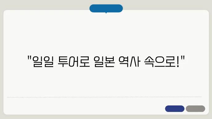 오사카 근교, 교토 고베 나라를 하루 안에 즐기는 초특급 비법