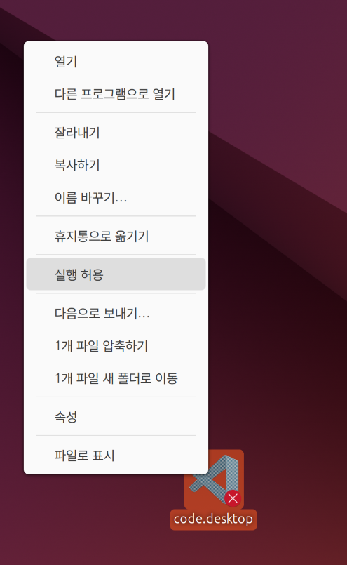 바탕화면에서 .desktop파일 사용하는법 4