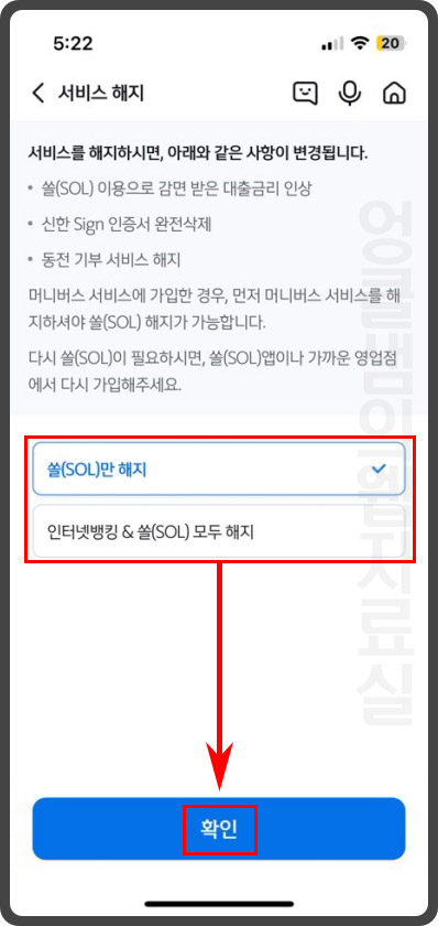 신한쏠 해지 방법
