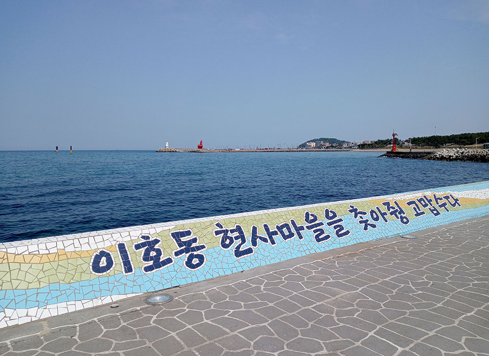 올레길 17코스: 이호동 현사마을