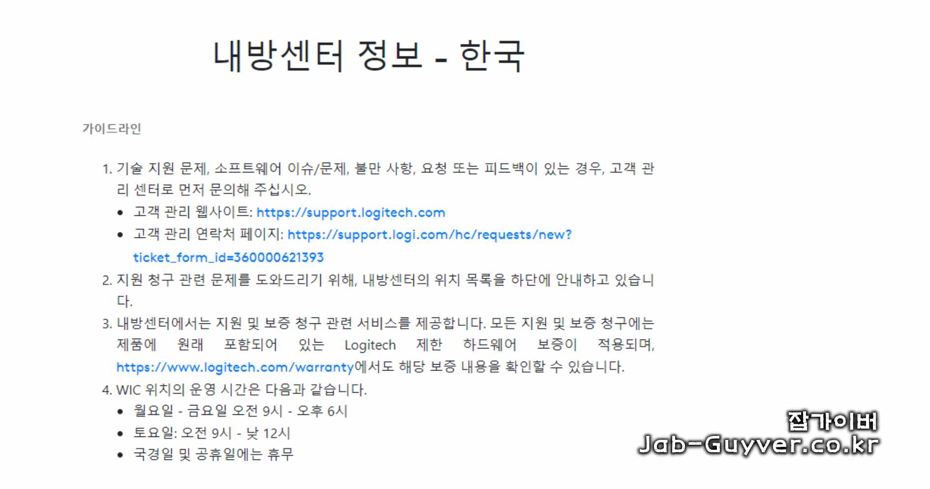 로지텍 택배 AS 접수 이메일과 제품 발송 안내