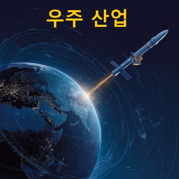 우주 산업을 상징하는 저궤도 위성과 로켓 이미지