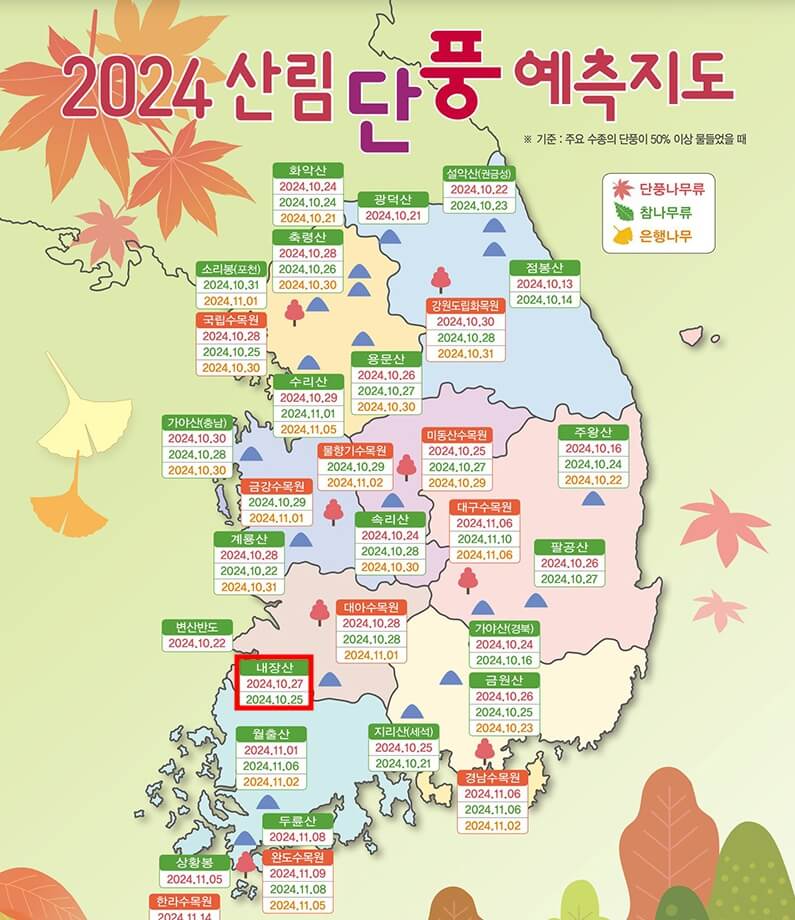 단풍-예측-지도