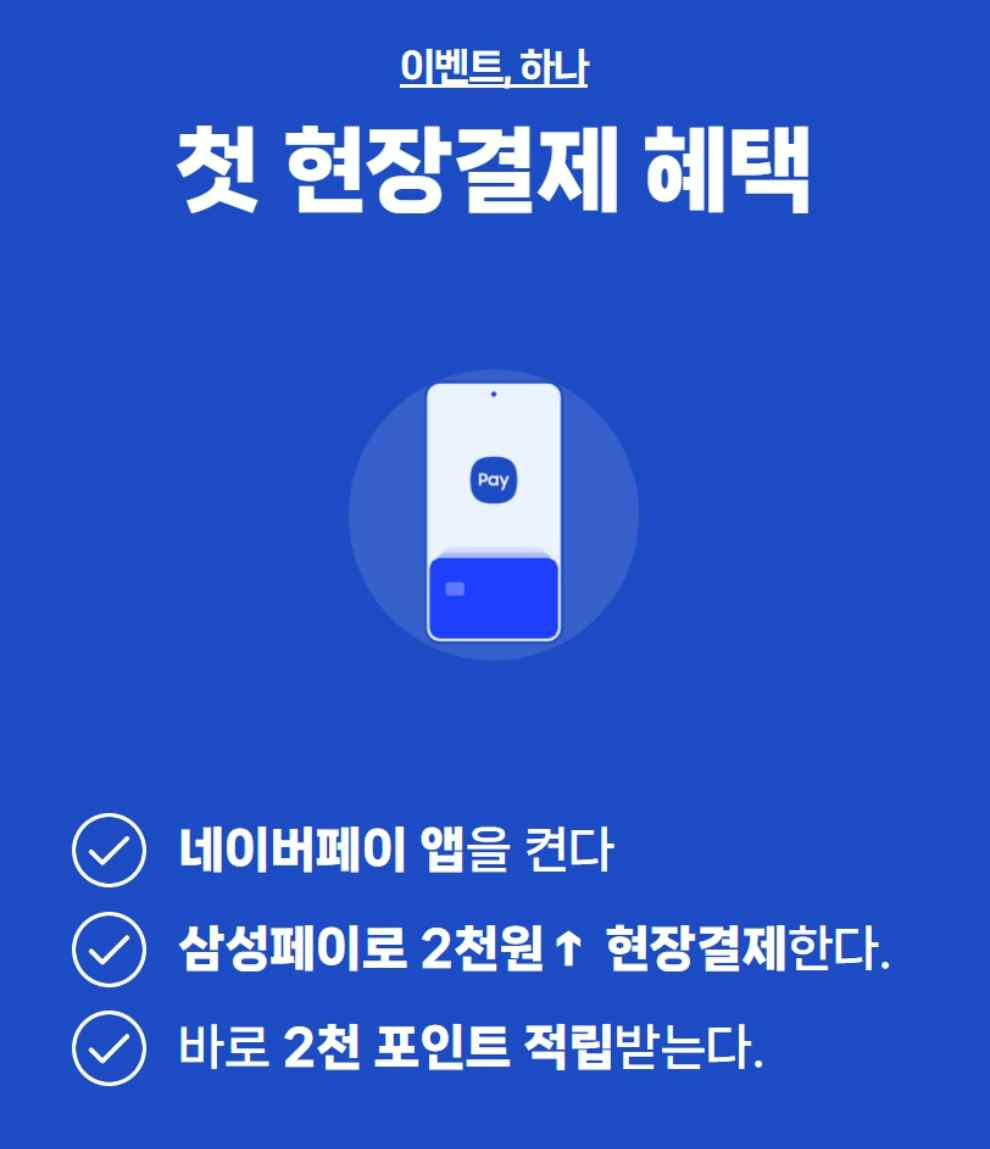 네이버페이 삼성페이