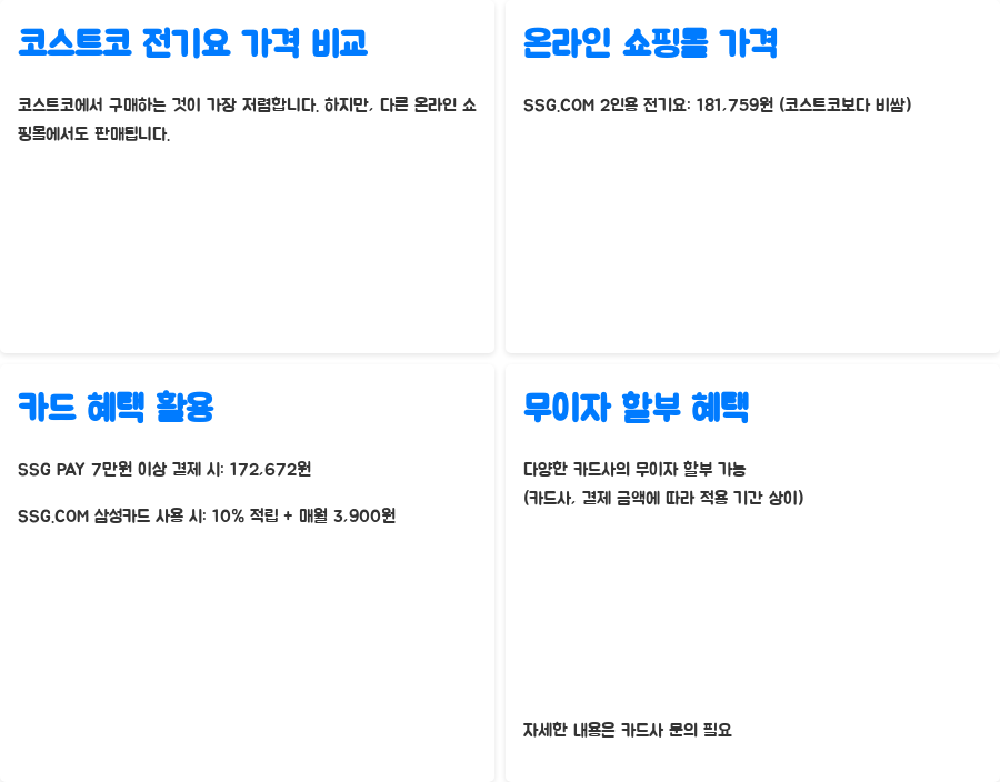 코스트코 보이로 전기요 실사용 후기! 숨겨진 단점까지 공개 - 코스트코 보이로 전기요, 어디서 더 저렴하게 살 수 있을까요? 코스트코 보이로 전기요 실사용 후기! 숨겨진 단점까지 공개 - 코스트코 보이로 전기요, 어디서 더 저렴하게 살 수 있을까요?