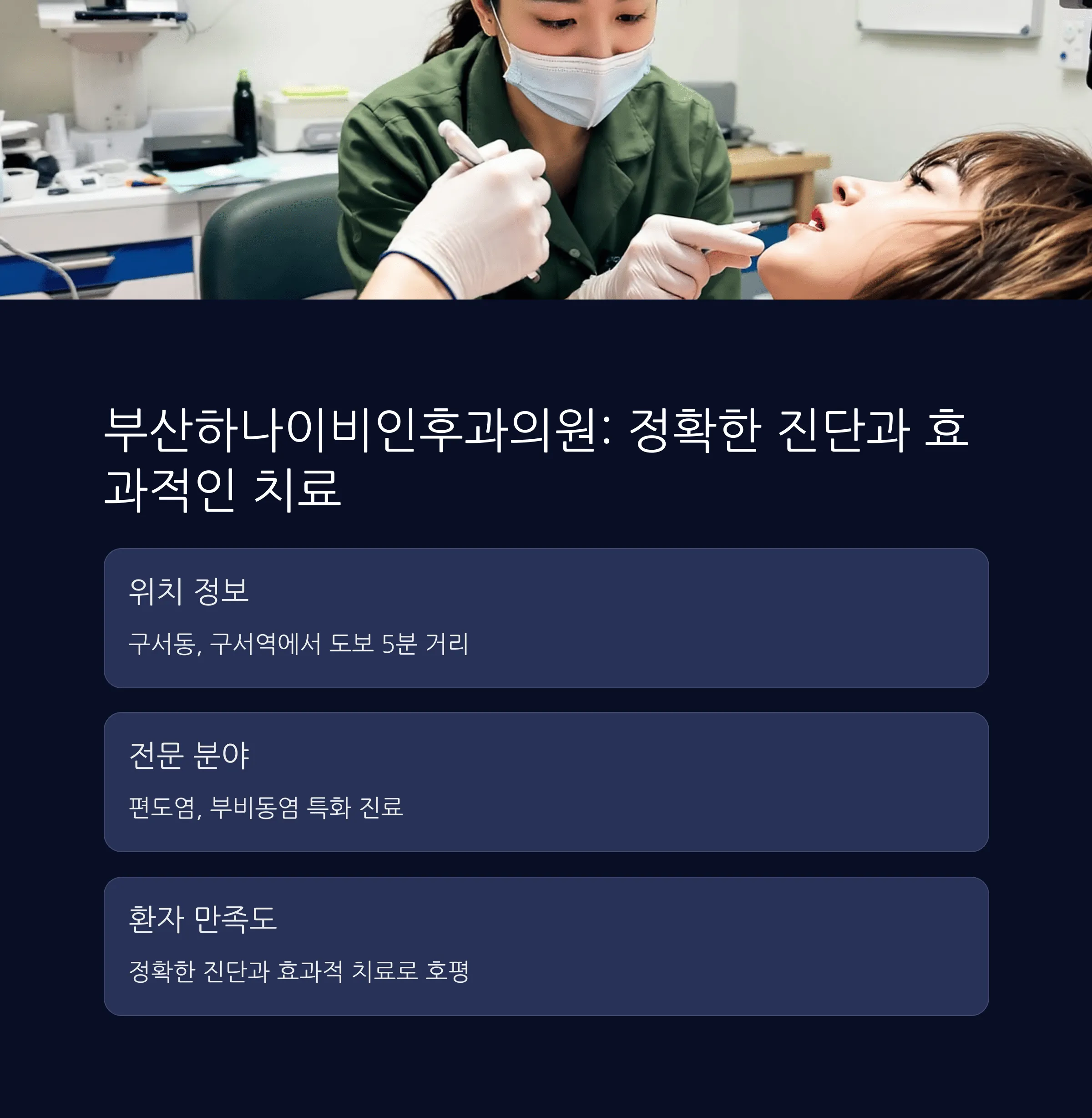 부산 금정구 이비인후과 추천