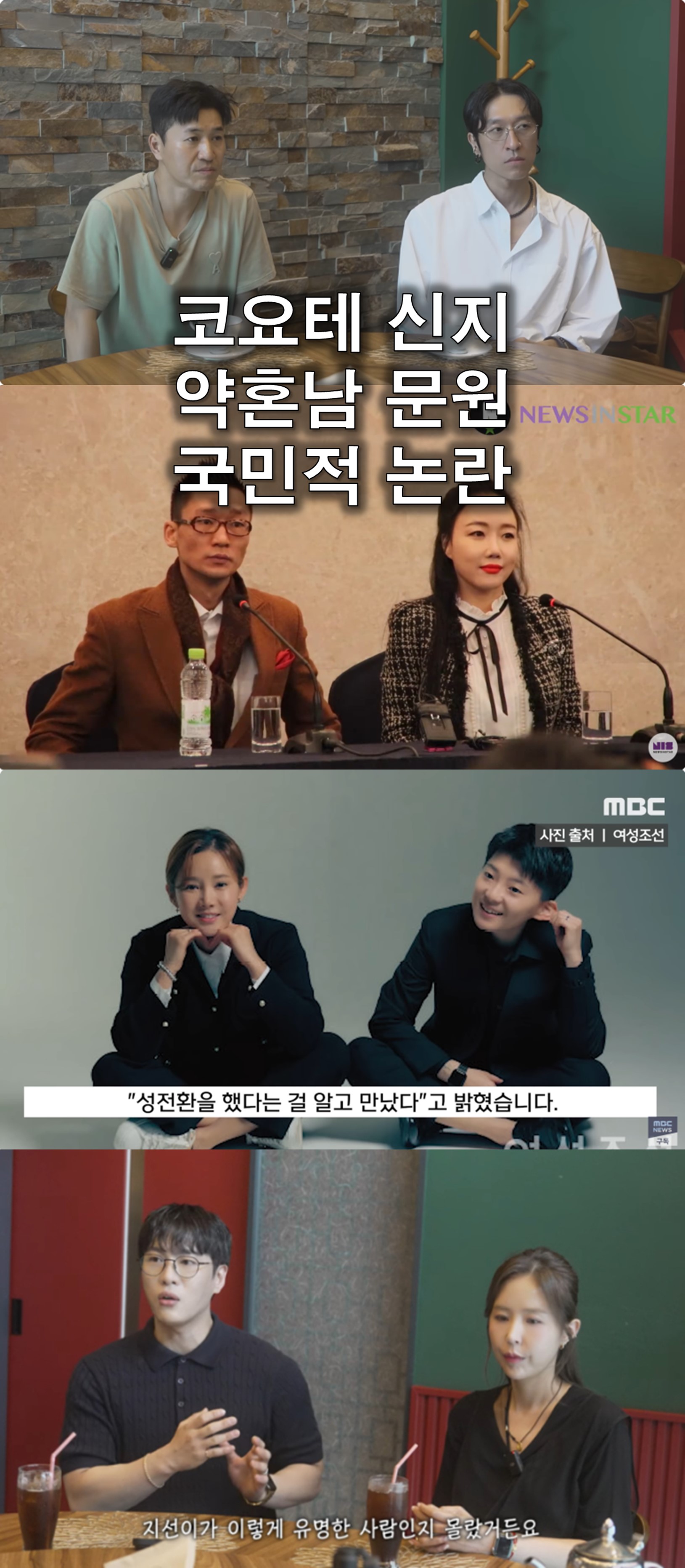 코요테 신지 약혼남 논란