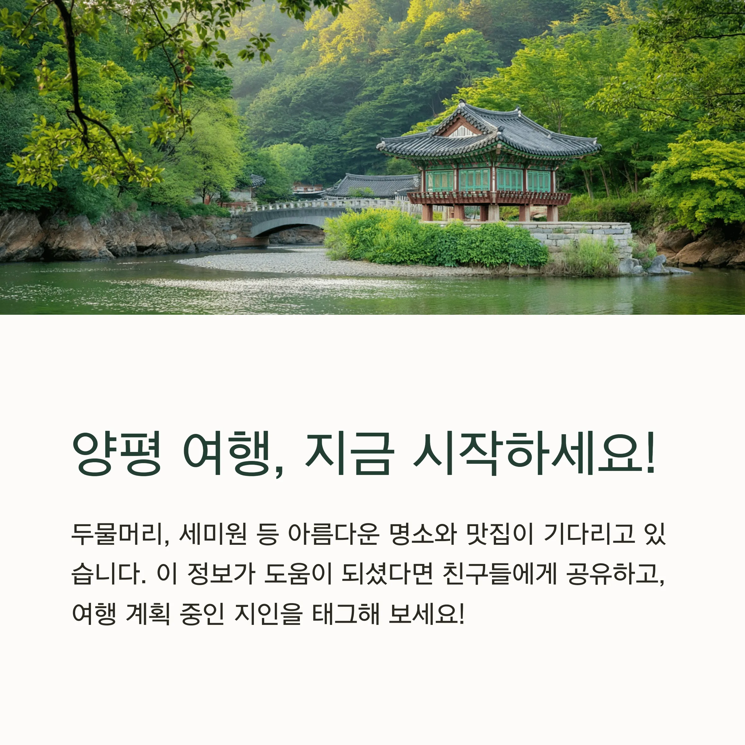 양평시외버스터미널 시간표
