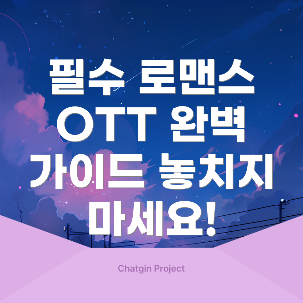 한국 로맨스 드라마