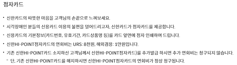 신한 하이포인트카드(Hi-point)