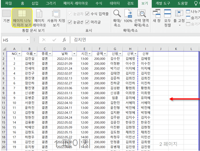 페이지-나누기-미리보기에서-파란색-선-드래그