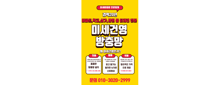 화성시 방충망