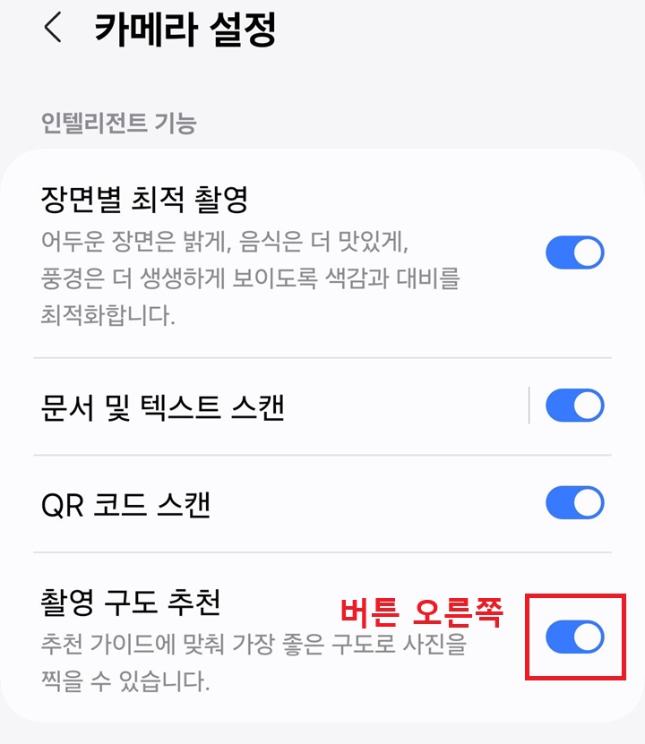 촬영구도추천 메뉴 보임