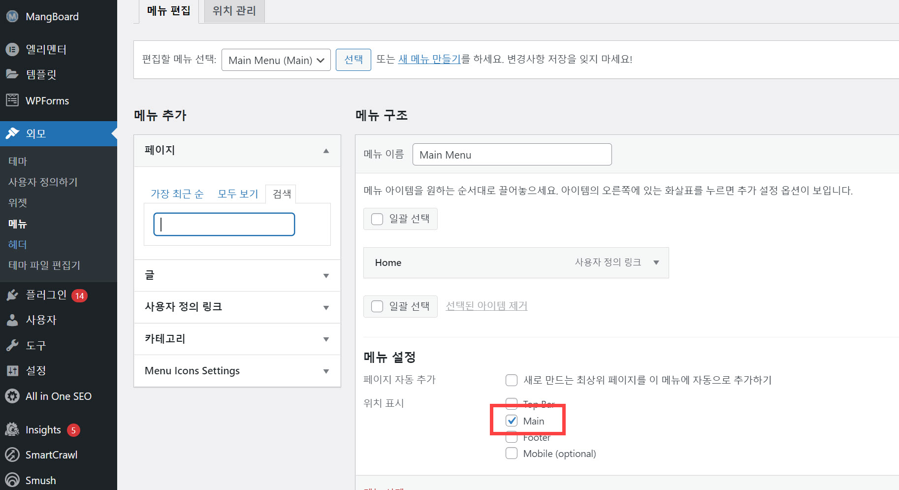 워드프레스 메뉴 만들기