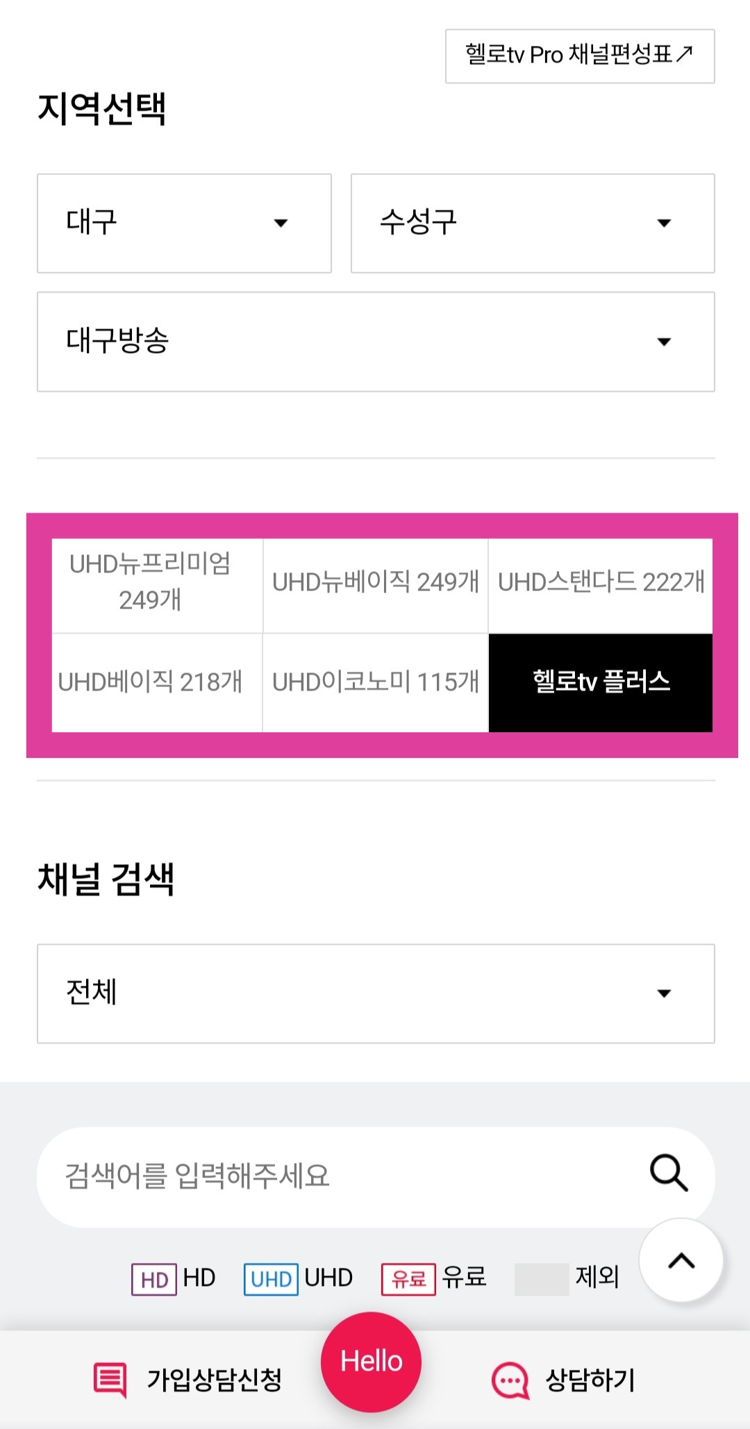 LG-HelloVision(엘지헬로비전)-Hello-tv-채널번호-확인-방법-안내-그다음&amp;#44;-헬로tv-플러스-요금제를-클릭하세요.