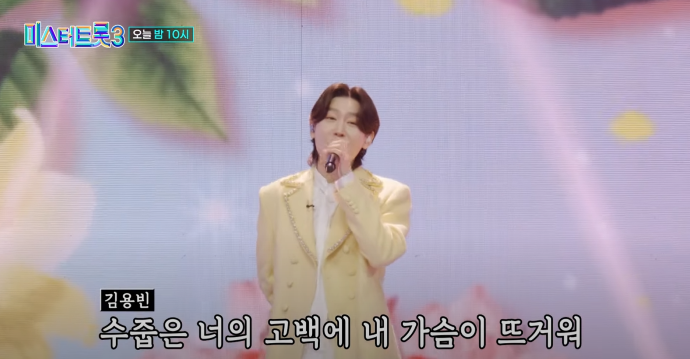 미스터트롯3-인기순위