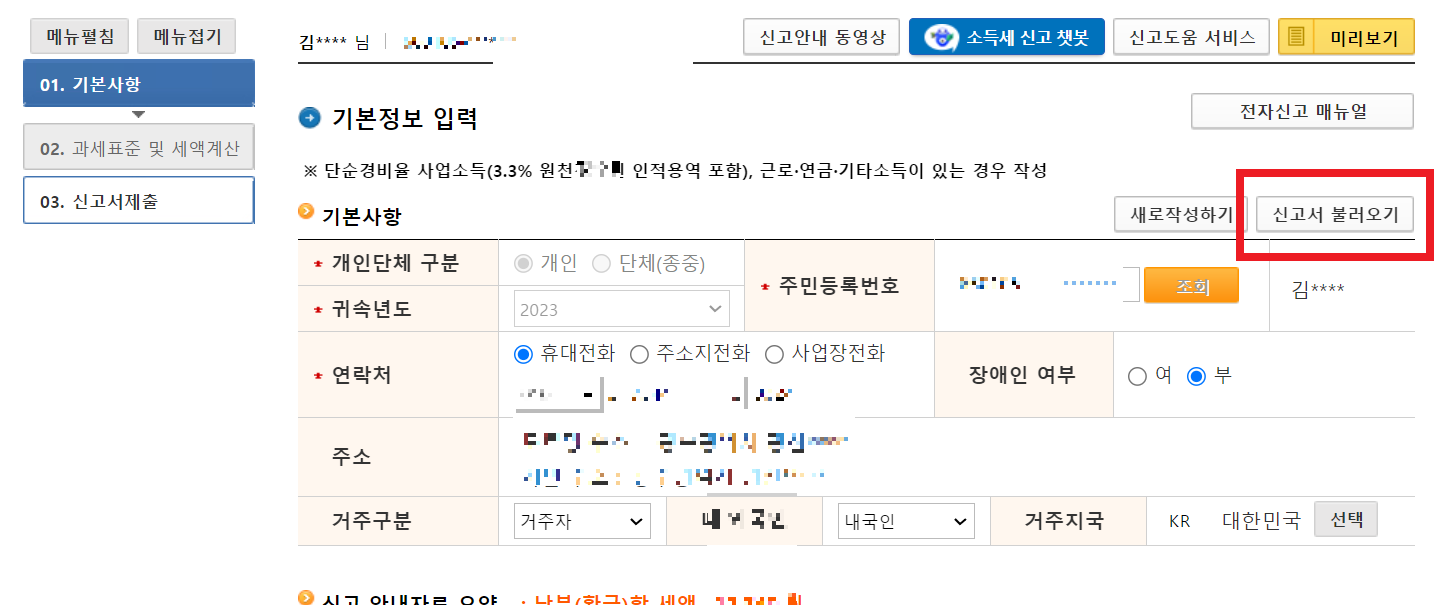 종합소득세 환급금 조회