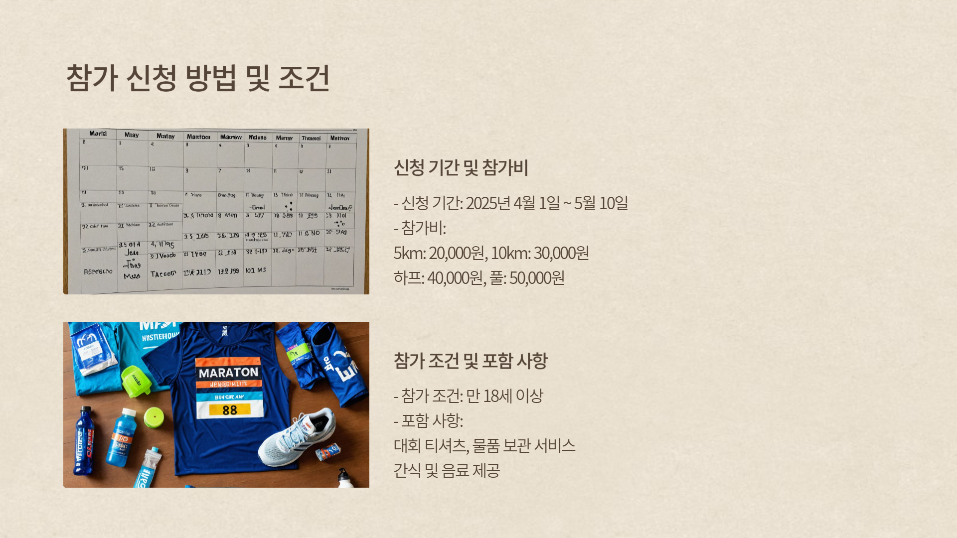 'Run with 쿠팡플레이' 마라톤 대회 일정 및 코스 안내