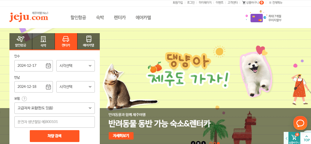 제주 렌트카 비교사이트