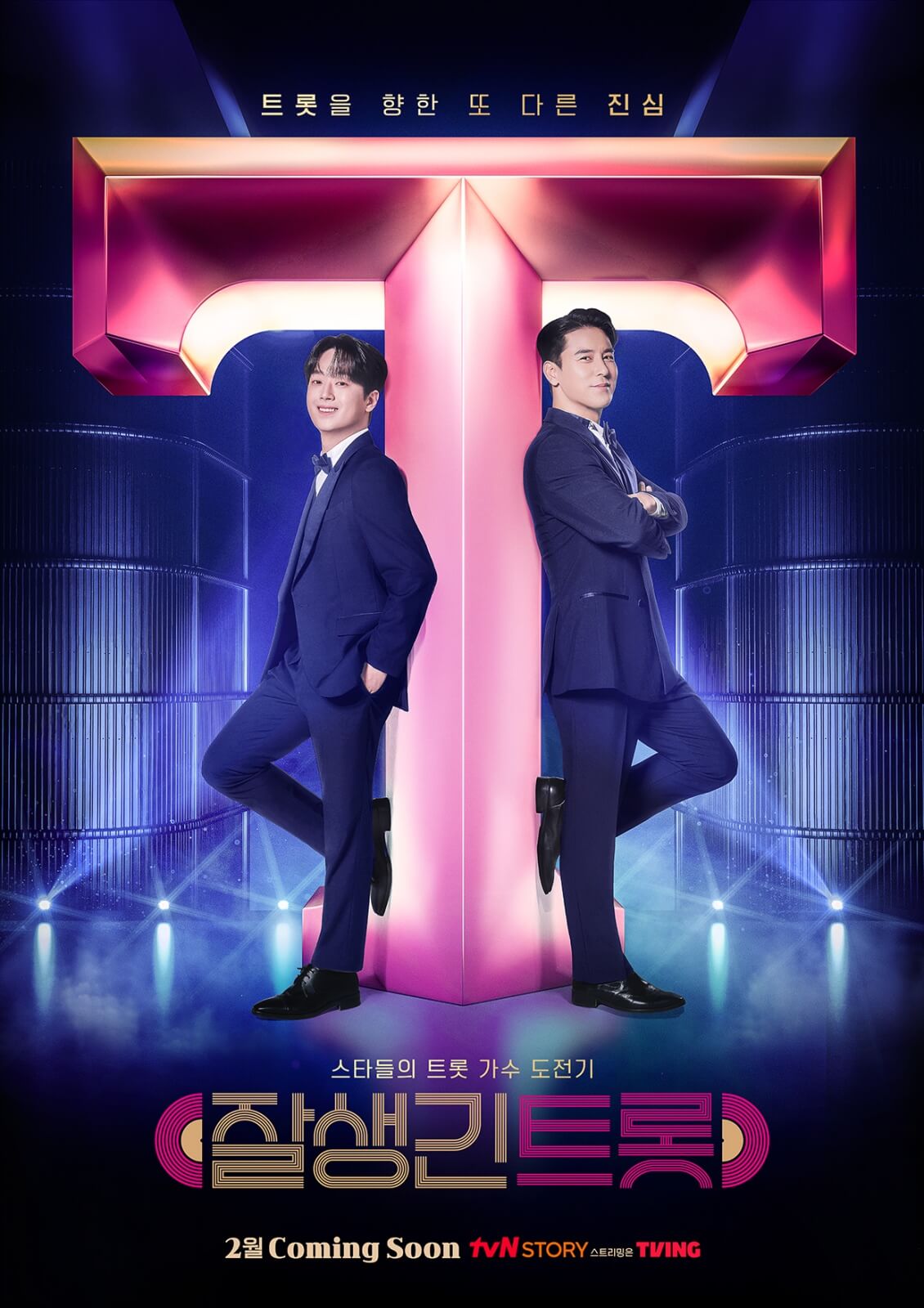 잘생긴 트롯 몇부작 시청률 재방송 OTT 다시보기