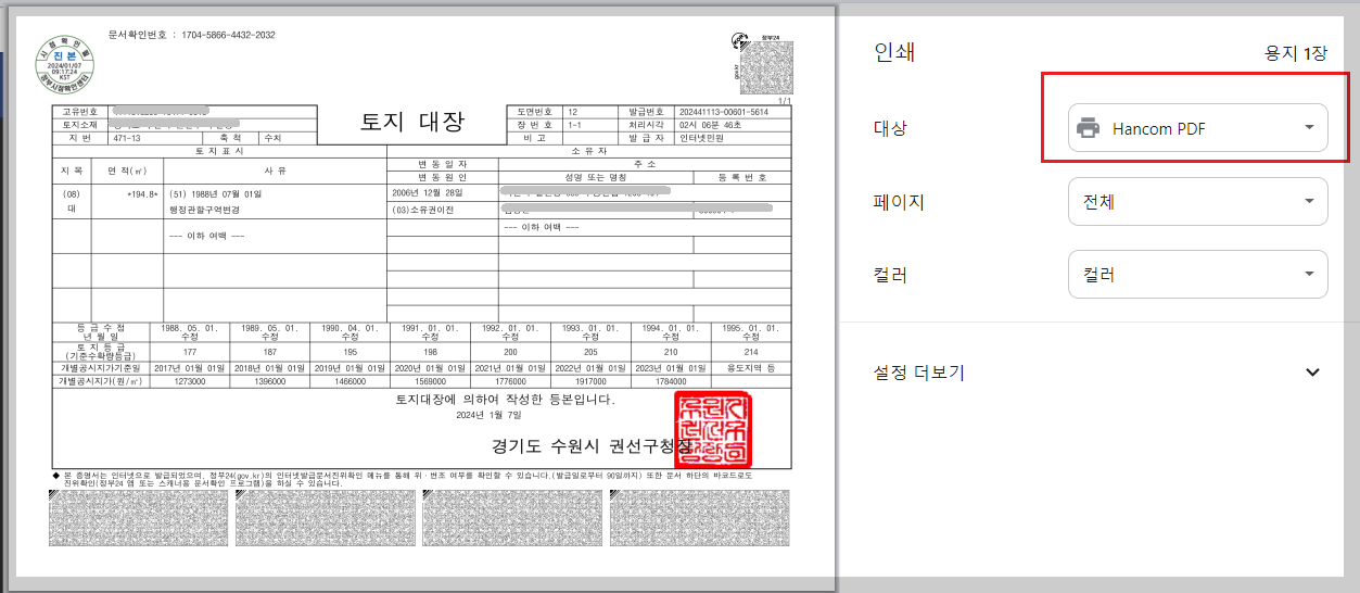 토지대장 무료 출력과 저장하기