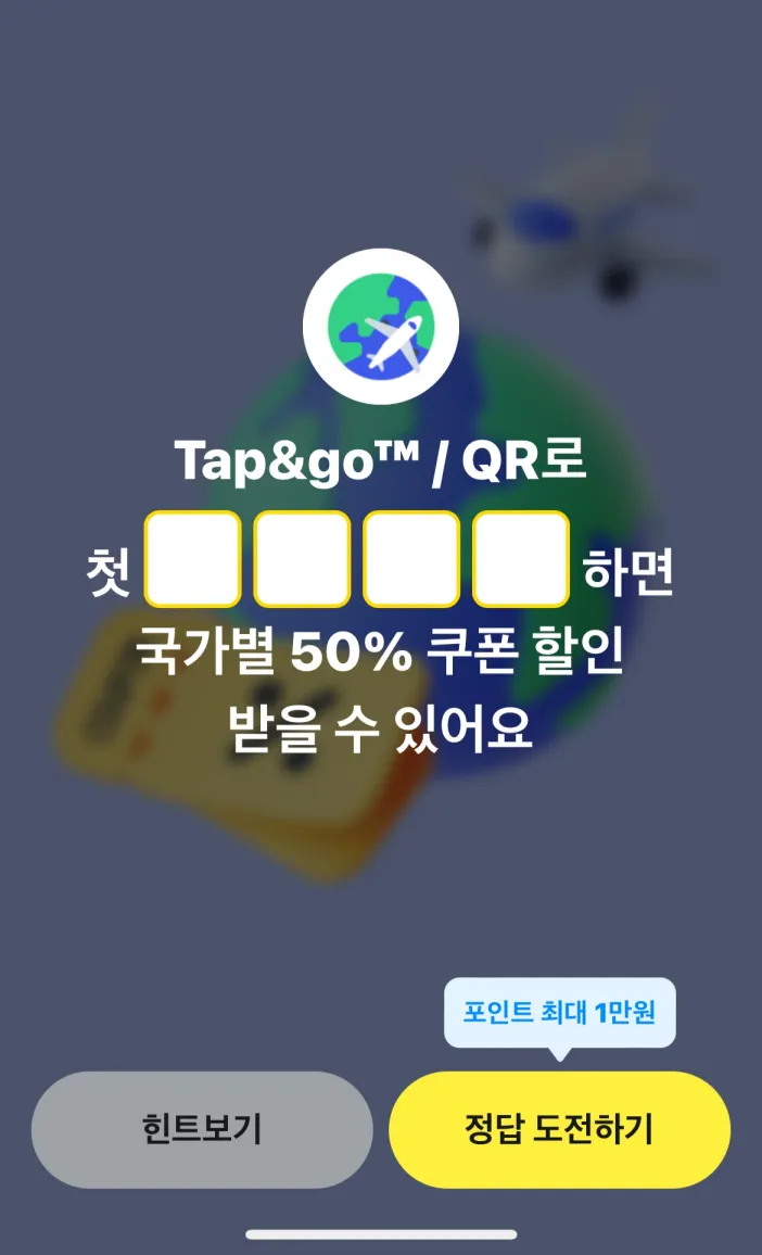 카카오페이 퀴즈타임 12월 5일 정답