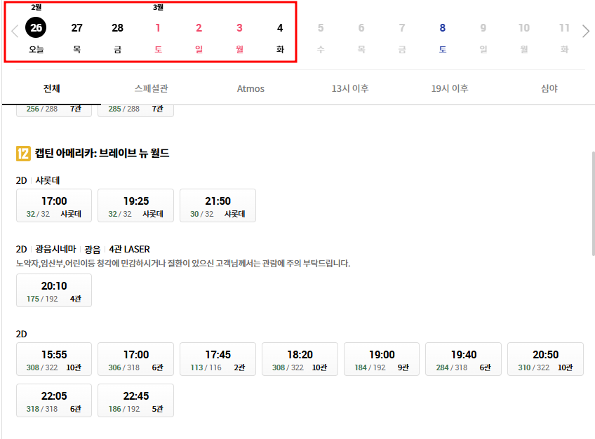 롯데시네마 상영시간표