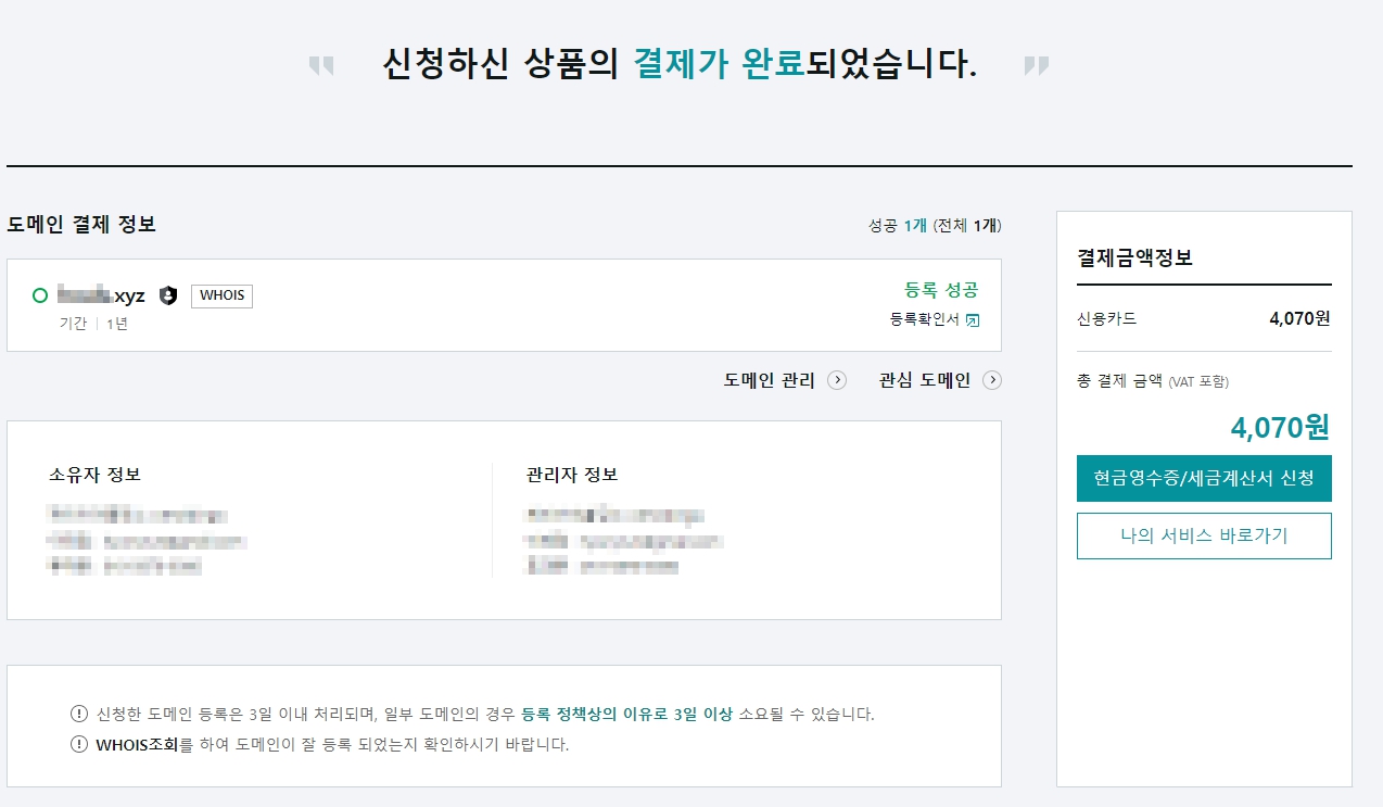 호스팅케이알 가성비 도메인 구매