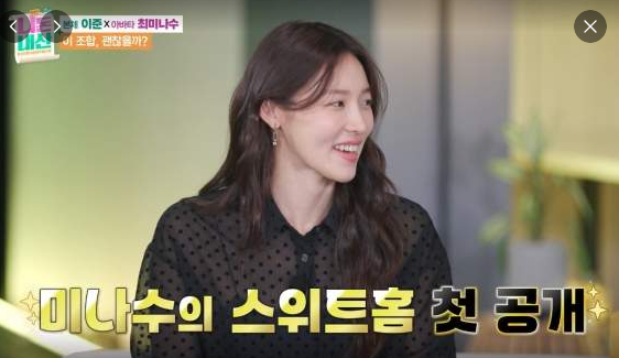 최미나수 프로필