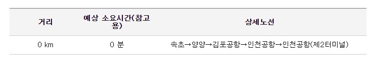 속초 인천공항 리무진 버스 시간표 요금 예약 방법