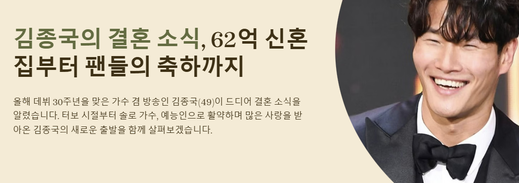 김종국 드디어 장가! 깜짝 놀란 결혼 발표 신혼집 62억 바로 확인하기