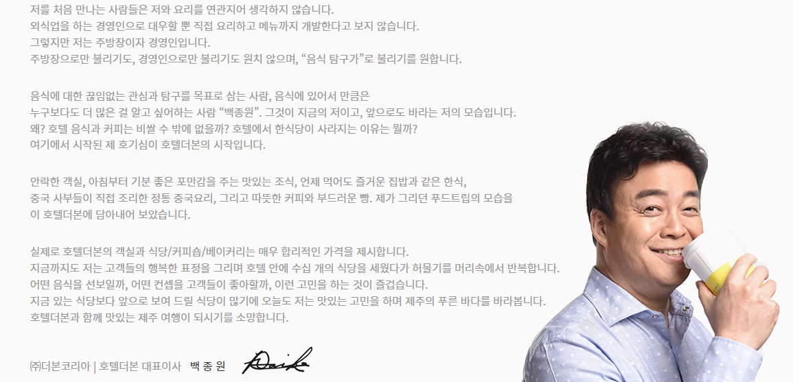 제주 백종원 호텔 시작된 이유