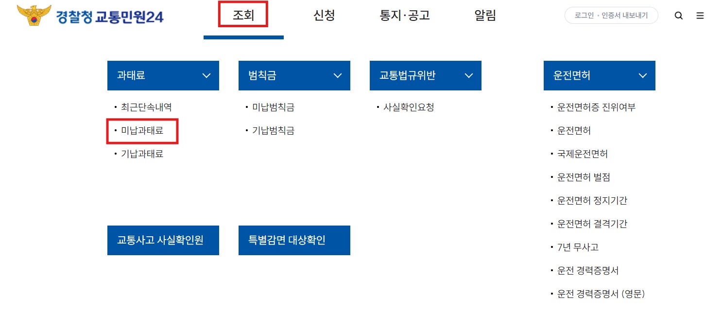 자동차 검사 과태료 비용