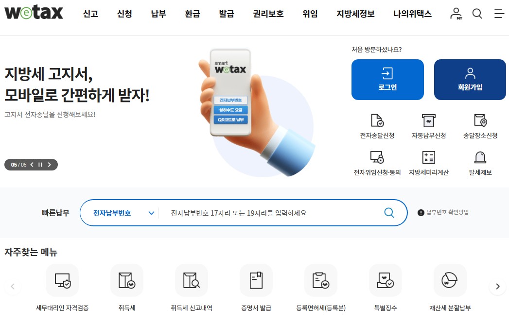 자동차 세금표