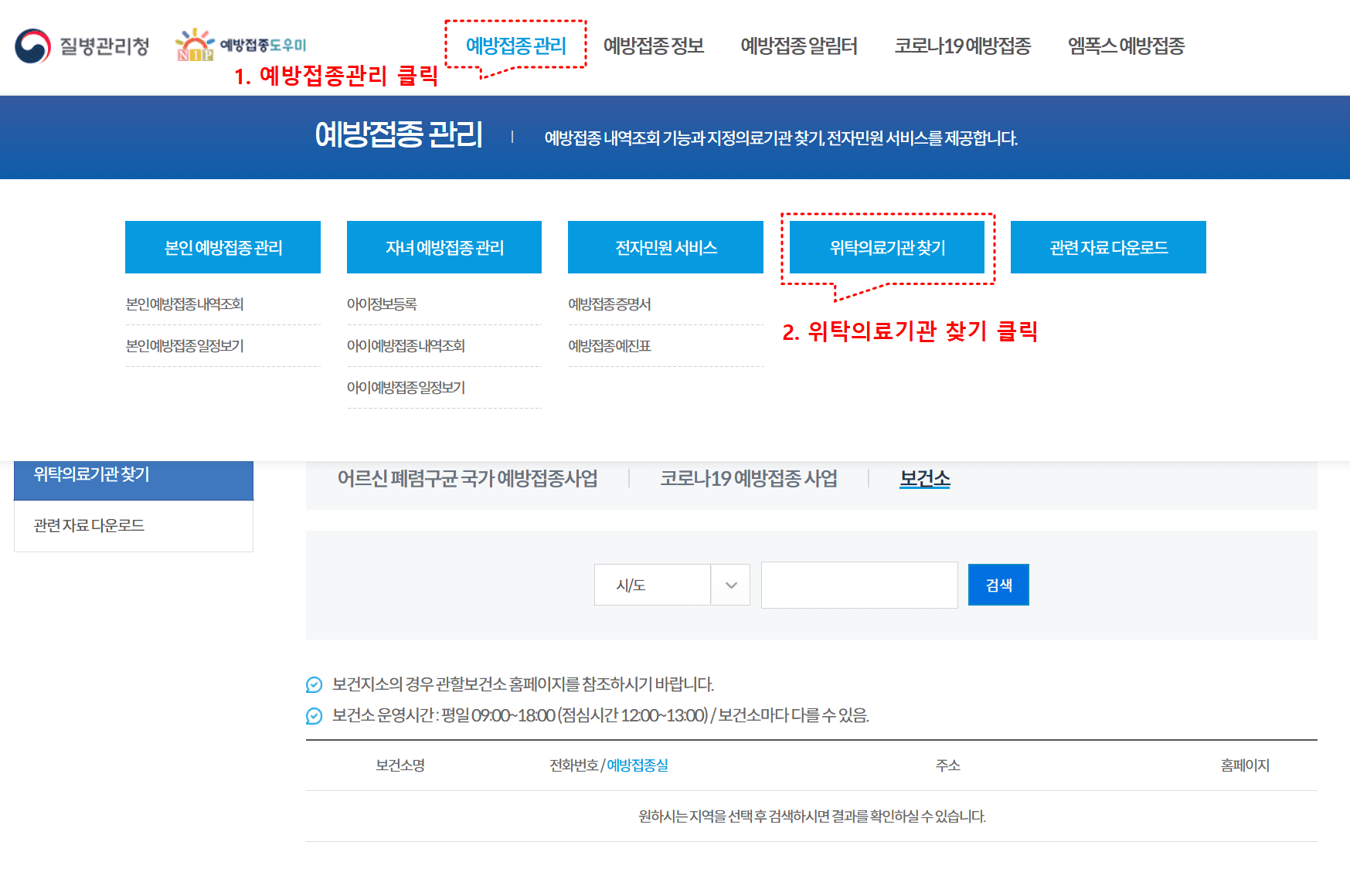 질병관리청 예방접종도우미 복지서비스