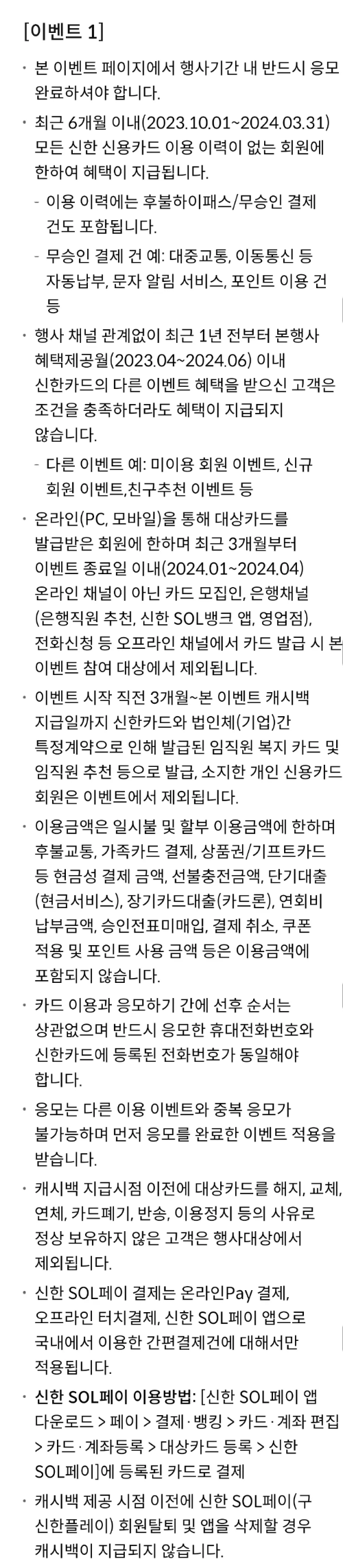 2024년+4월+신용카드+신한+신규혜택+유의사항