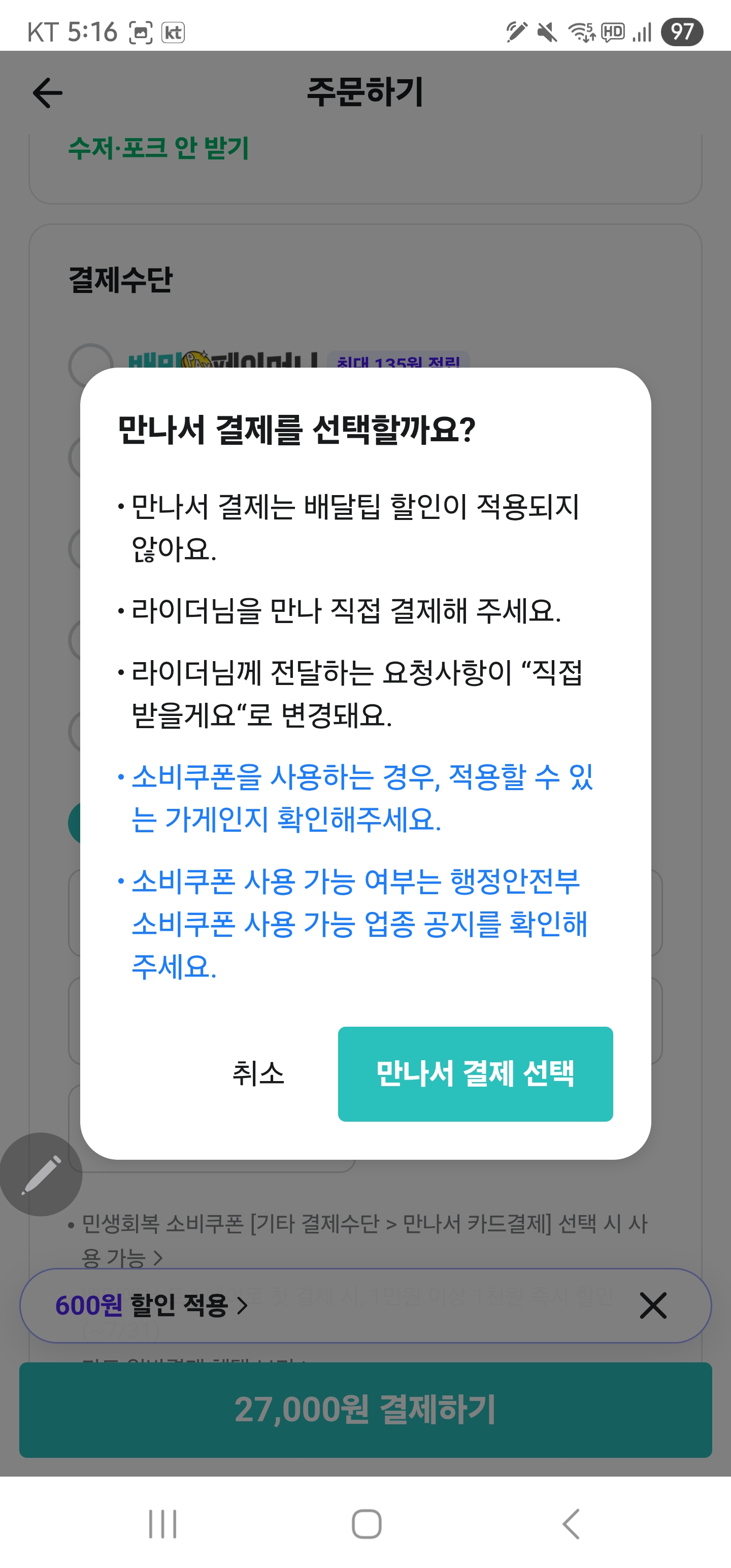 소비쿠폰-배달앱-사용밥법