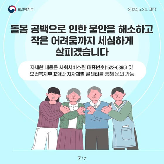 폭염 종합 대책: 긴급 돌봄 서비스